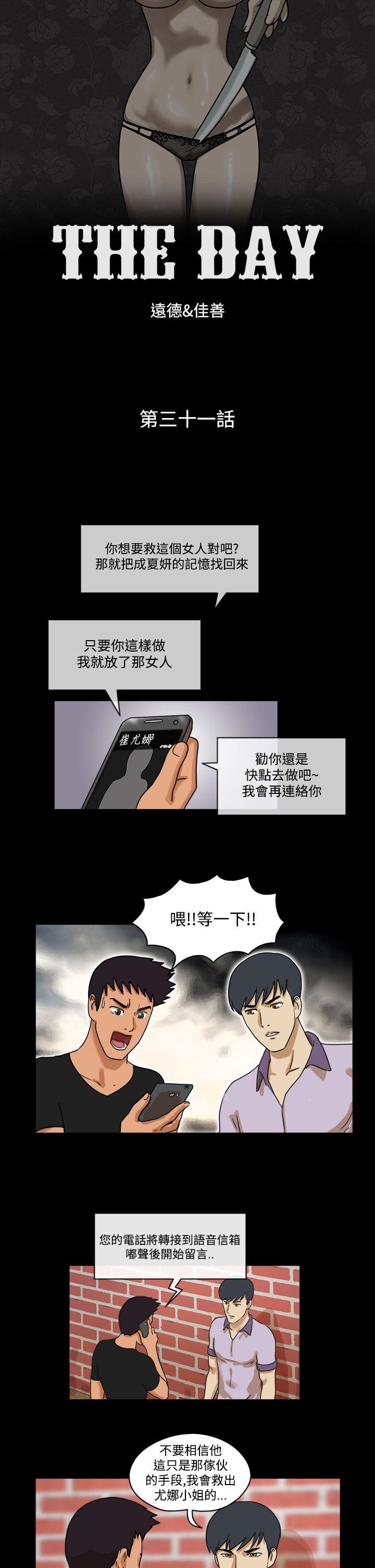 The Day第31话P1