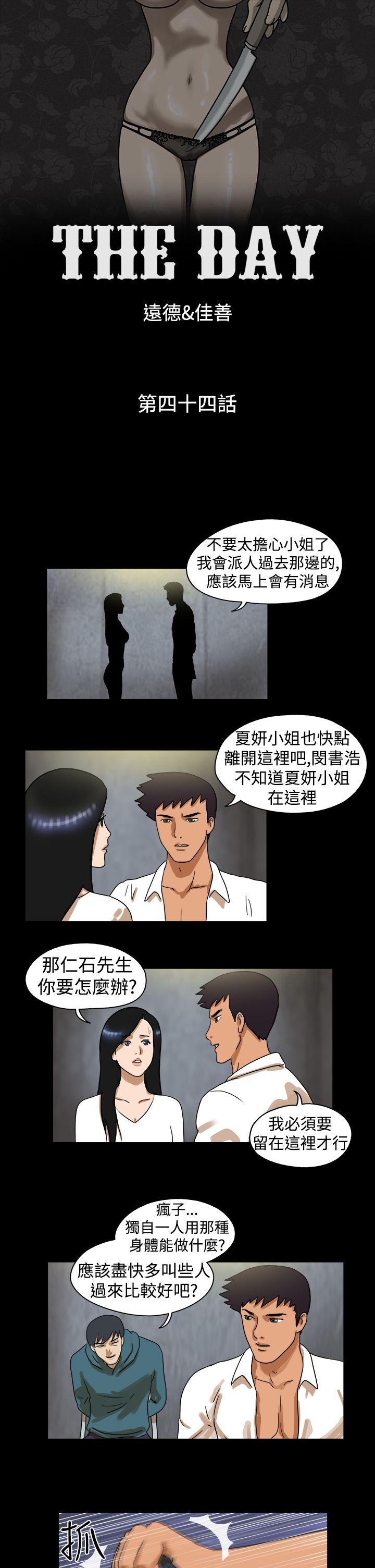 The Day第44话P1