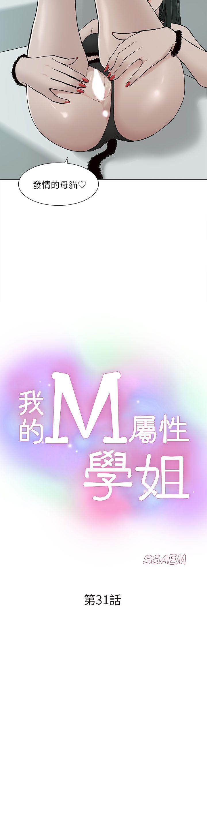 我的M属性学姐第31话 - 吴教授无法挽回的选择P2