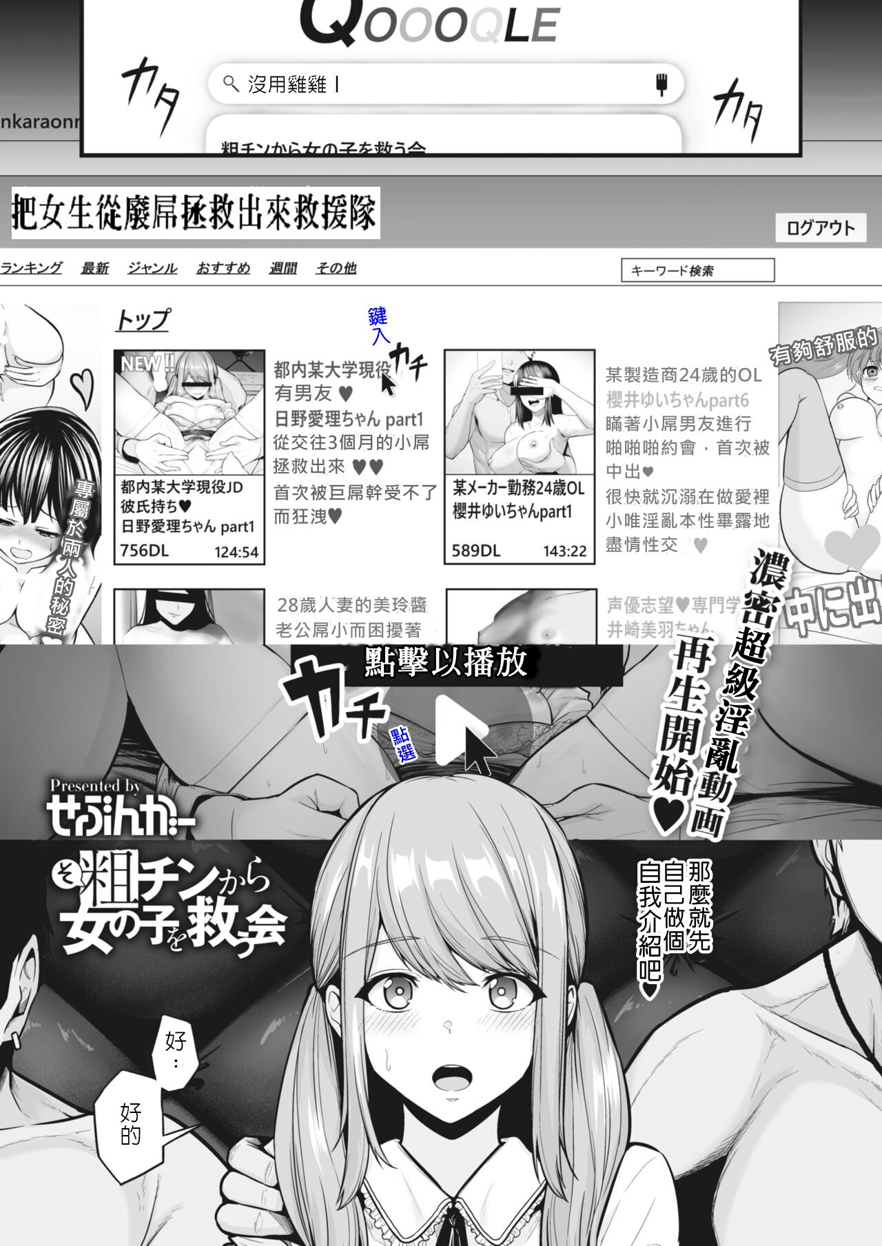 粗チンから女の子を救う会全集P1