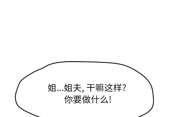 她们的恶作剧她们的恶作剧：第40话P1