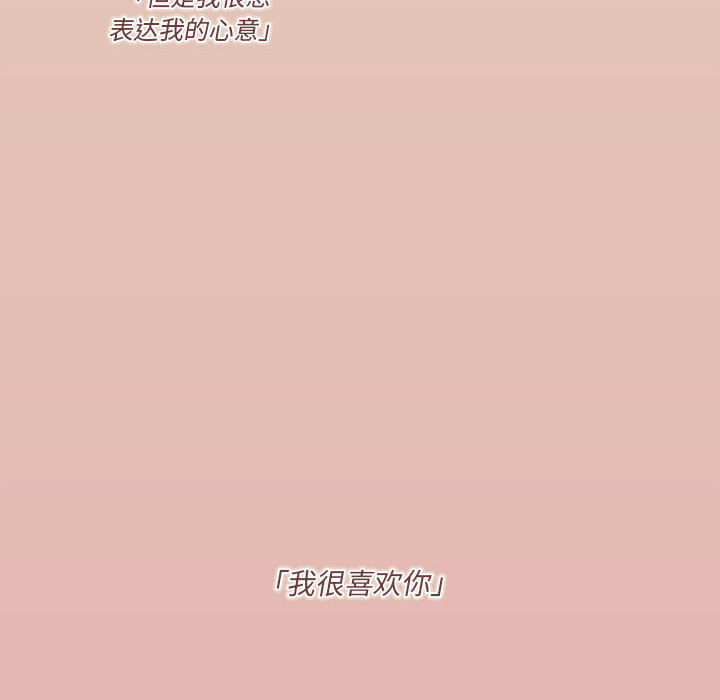 恋上你的声音恋上你的声音第1话P2