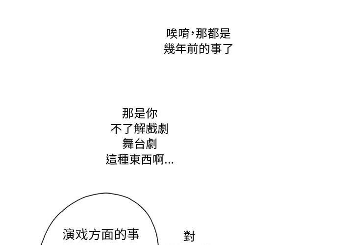 恋上你的声音恋上你的声音：第35话P1