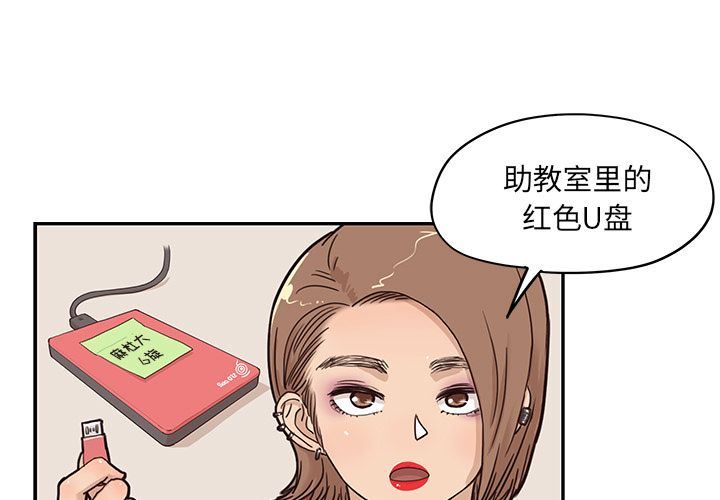 去他的女校去他的女校:第38话P1