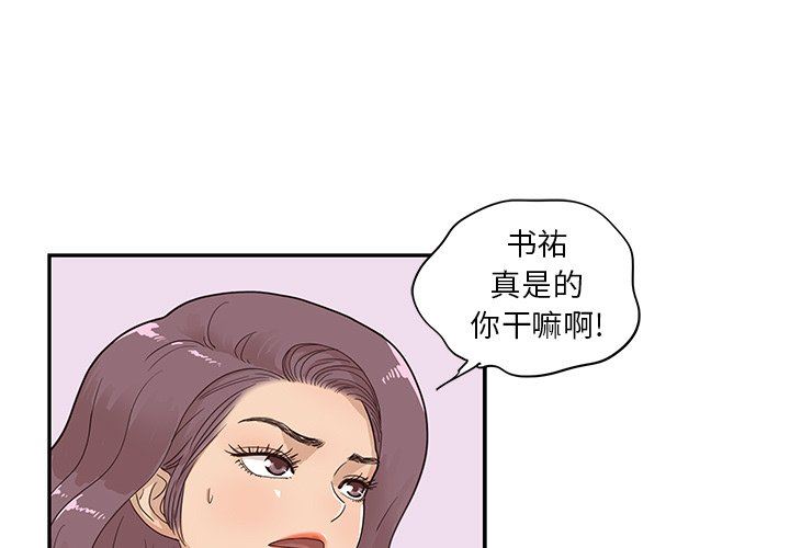 去他的女校去他的女校：第74话P1