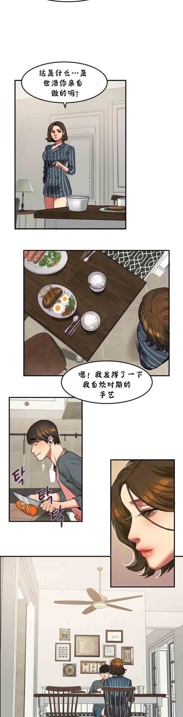 两代人的味道诱惑的味道：第48话P2