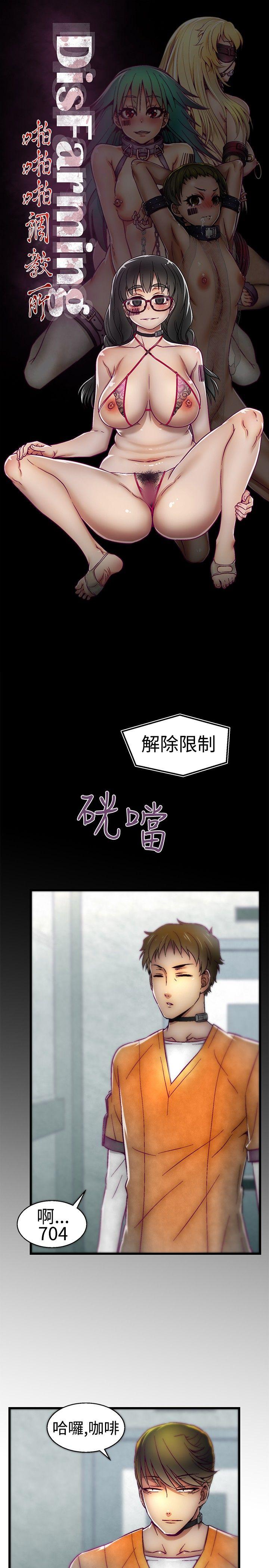 啪啪啪调教所第10话P1