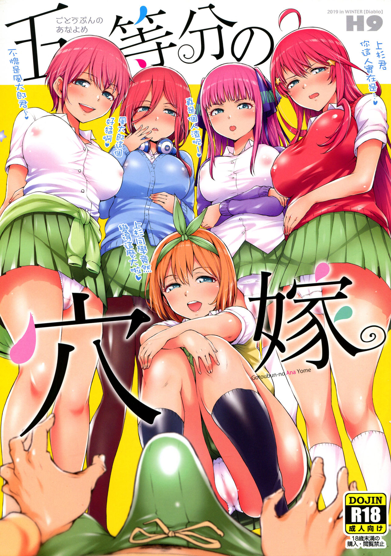 五等分の穴嫁全集P1