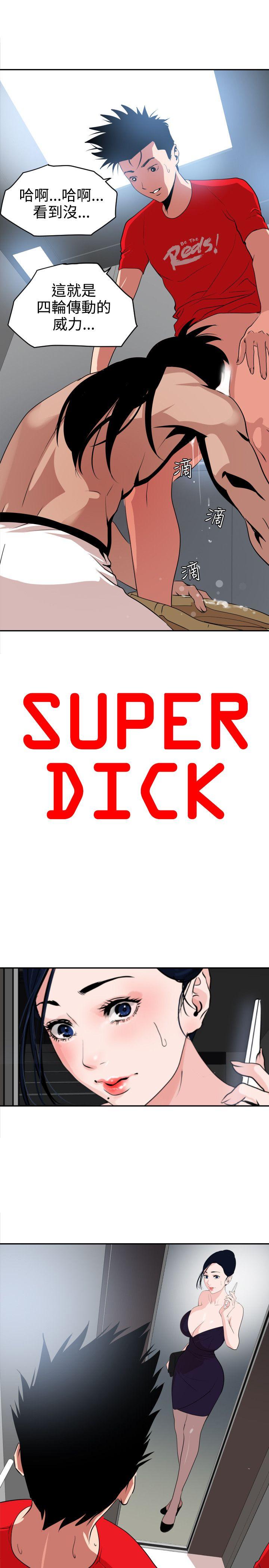 Super Dick第13话P2