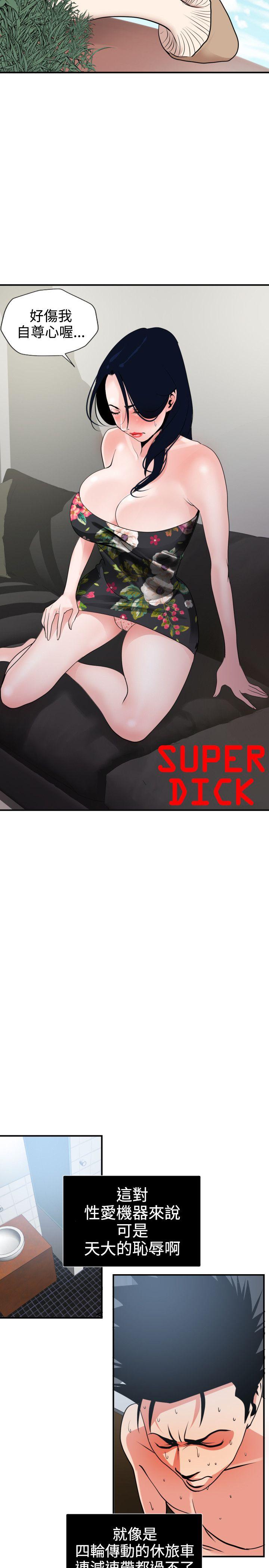 Super Dick第17话P2