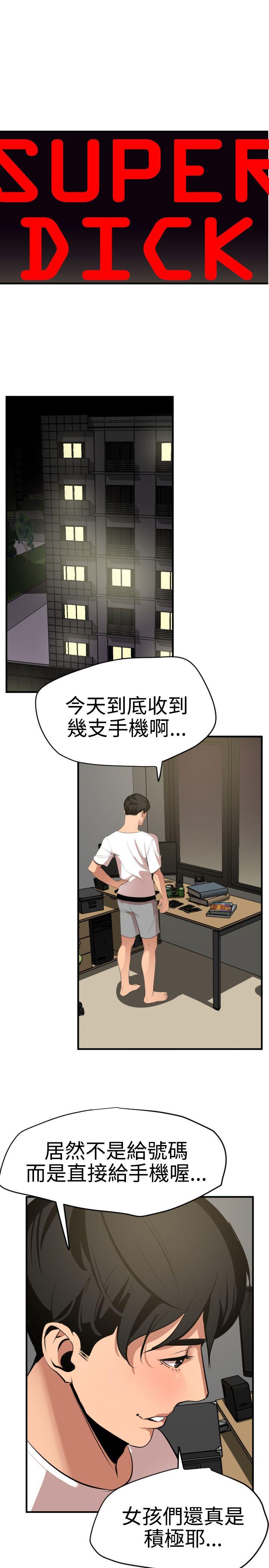 Super Dick第35话P1