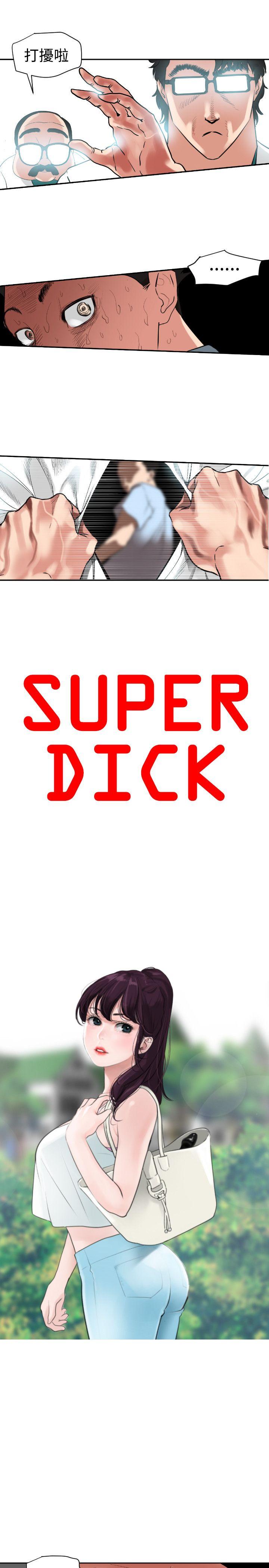 Super Dick第5话P2