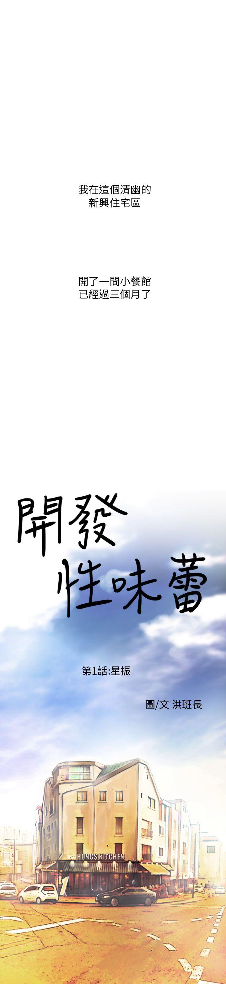 开发性味蕾第1话P1