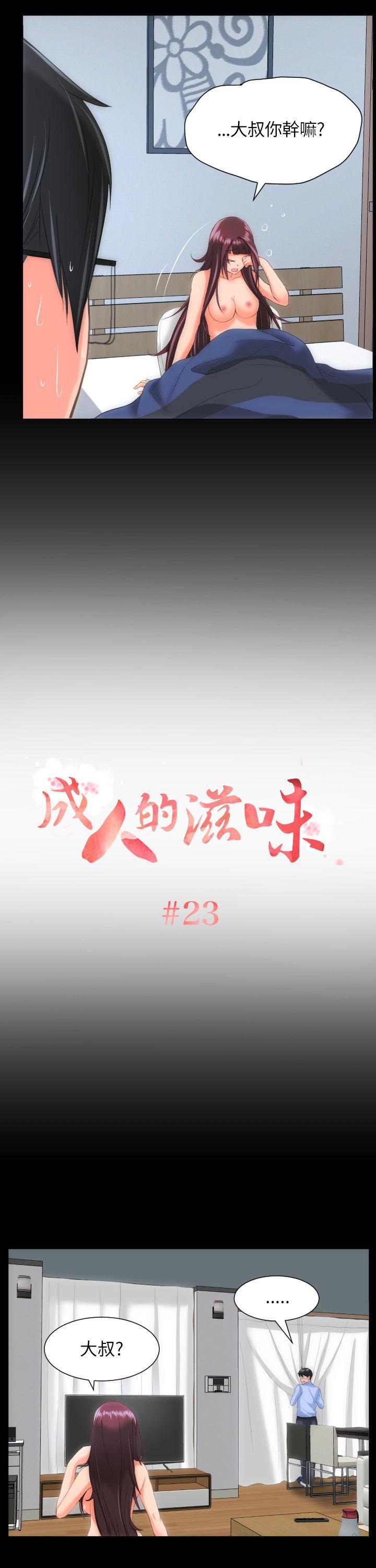 成人的滋味第23话P2