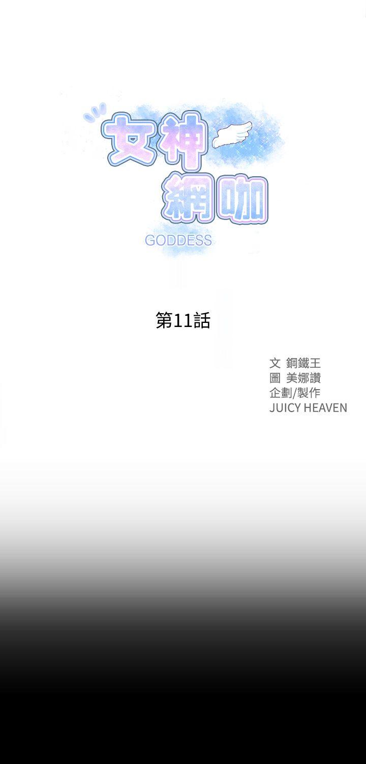 女神网咖第11话P1