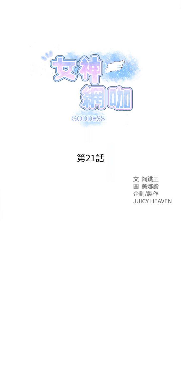 女神网咖第21话P1