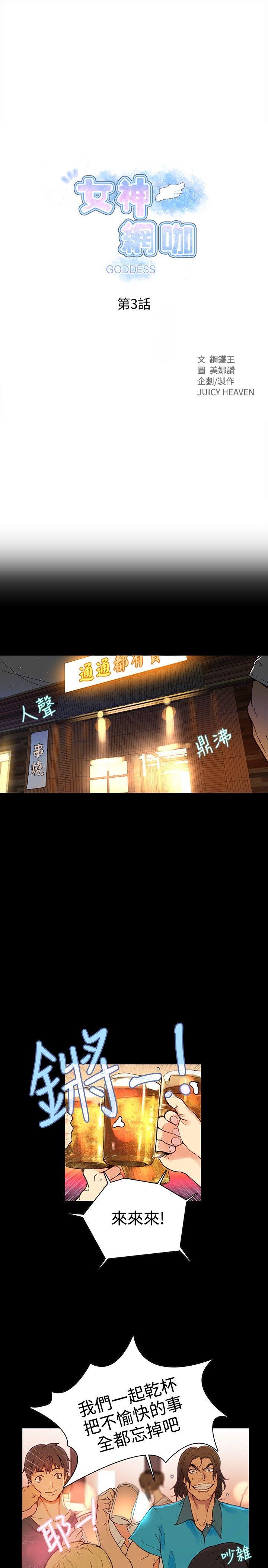 女神网咖第3话P1