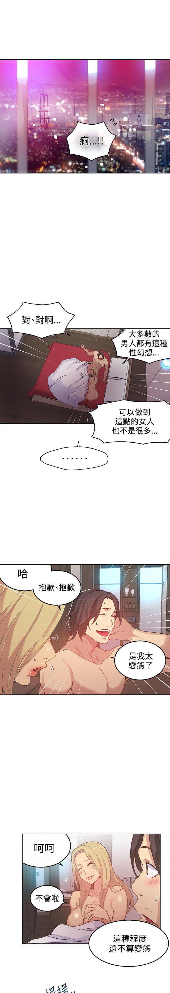 女神网咖第44话P2