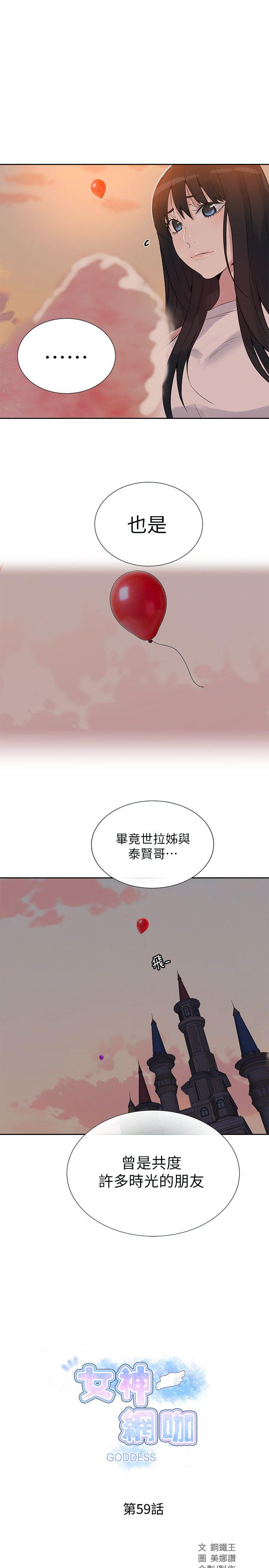 女神网咖第59话P1