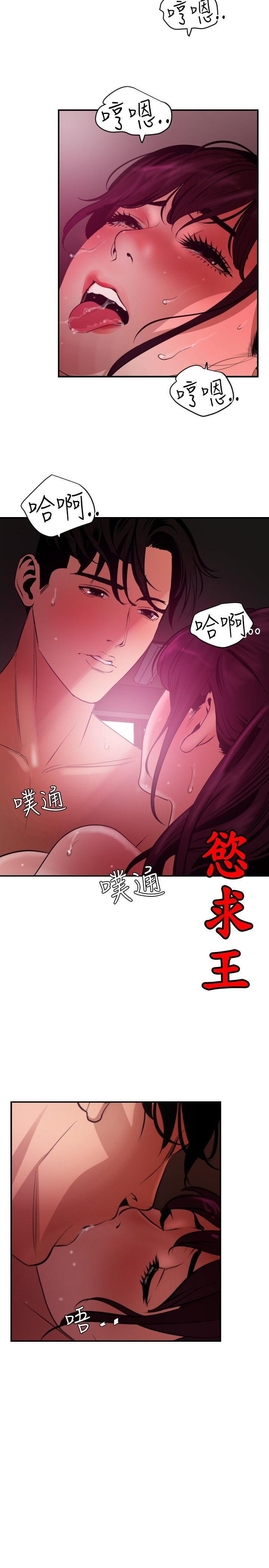 欲求王Desire King欲求王Desire King：第51话P2