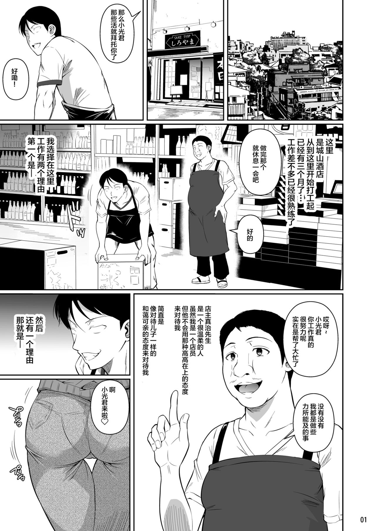 商店街の穴妻たち全集P2