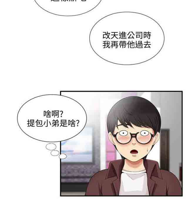 潮湿的口红潮湿的口红：第29话 经纪人P2