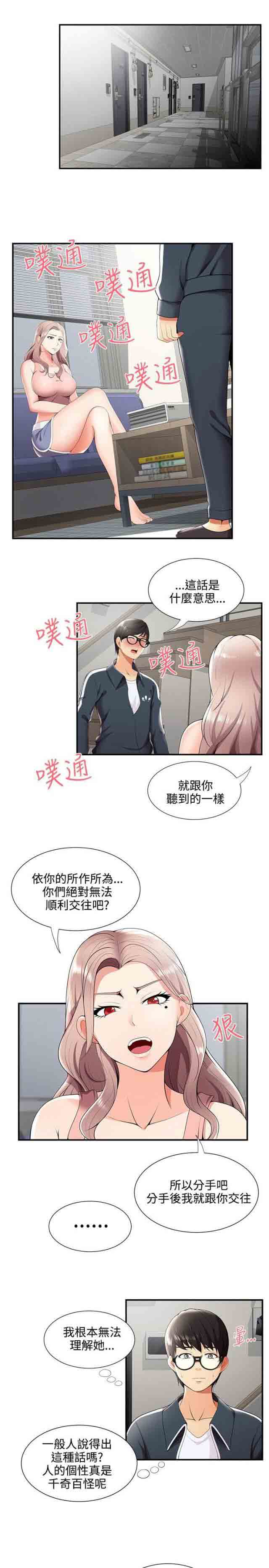 潮湿的口红潮湿的口红：第39话 有想法P1