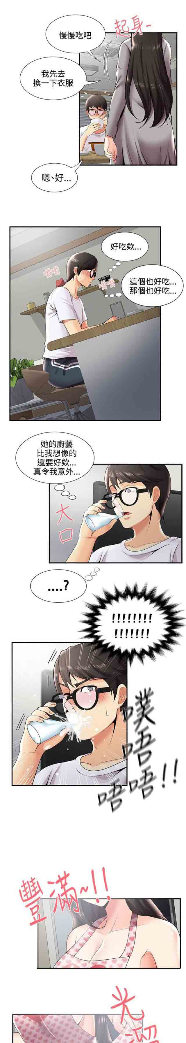 潮湿的口红潮湿的口红：第43话 嫉妒P2