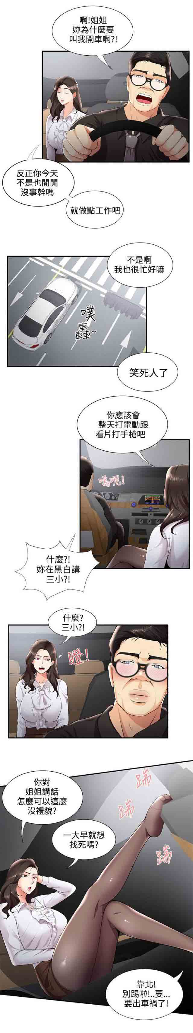 潮湿的口红潮湿的口红：第46话 新宿舍P2