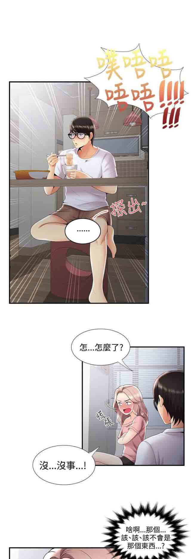 潮湿的口红潮湿的口红：第50话 在边缘试探P2