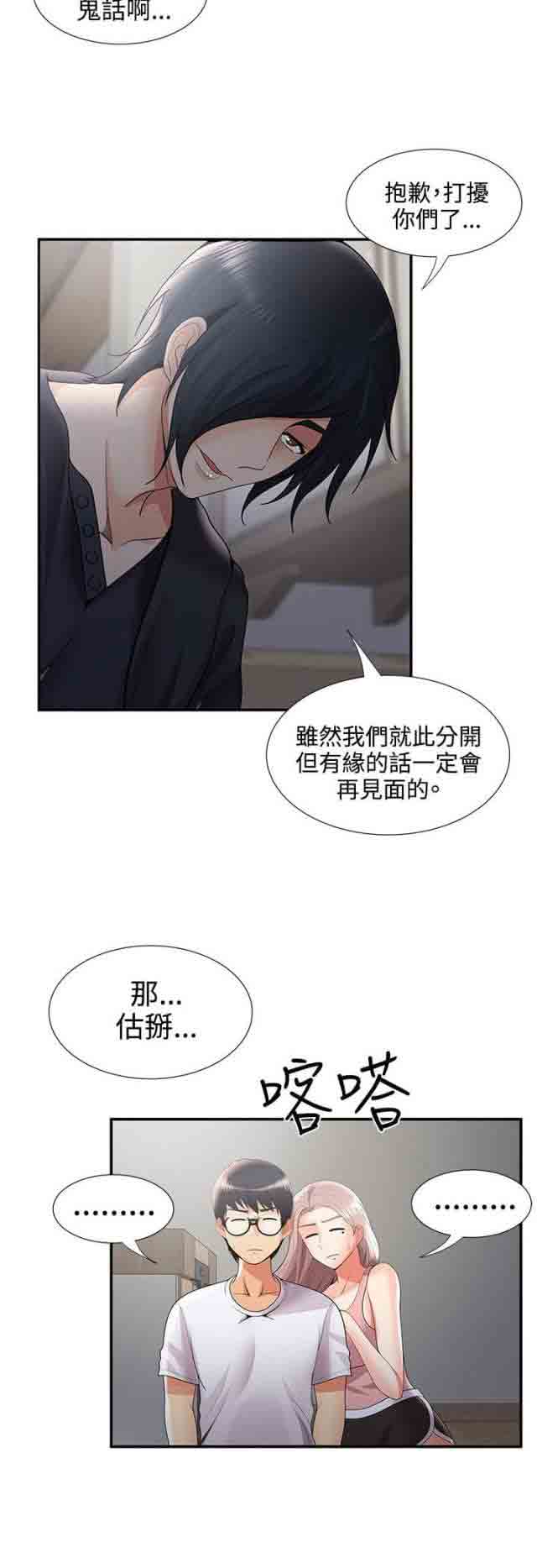 潮湿的口红潮湿的口红：第54话 尴尬P2