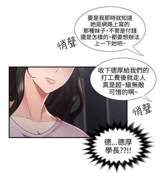 潮湿的口红潮湿的口红：第55话 危机P2