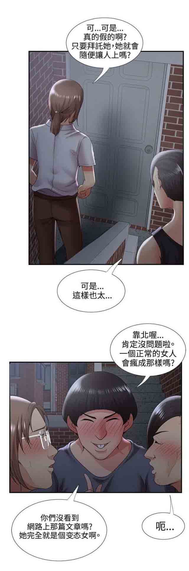 潮湿的口红潮湿的口红：第55话 危机P1