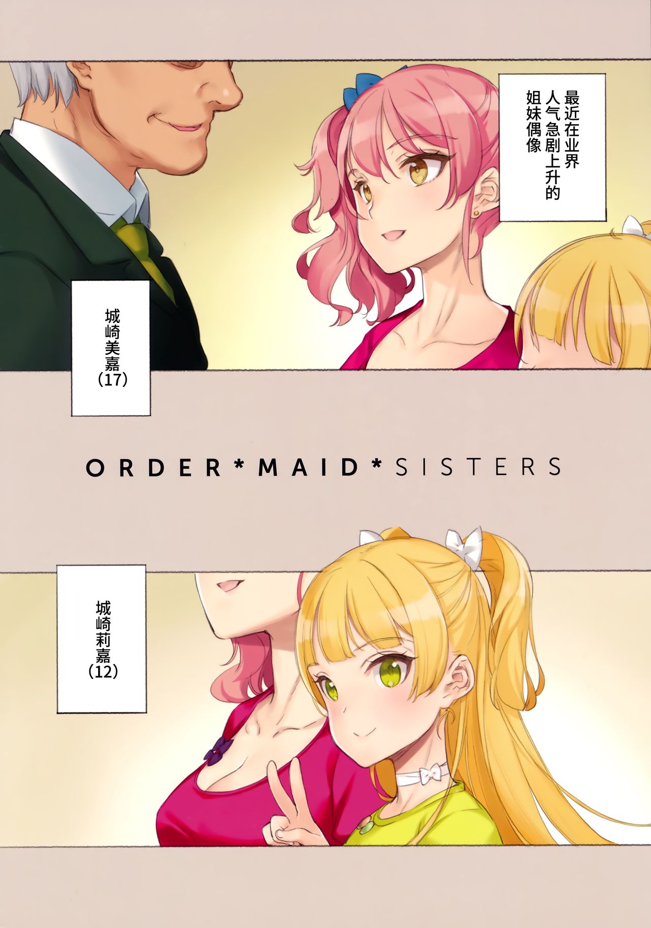 ORDER*MAID*SISTERS 城ヶ崎姉妹とメイドSEXする本全集P2