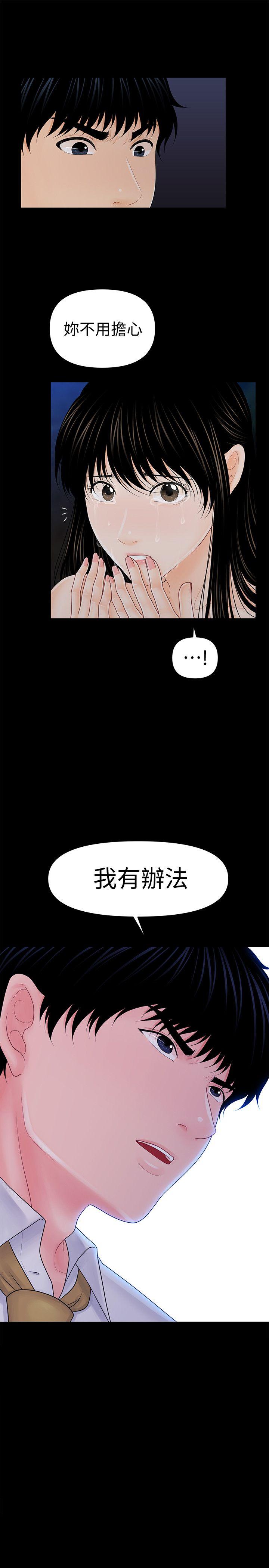 秘书的潜规则第36话-胜哲所选择的女人是…?P2