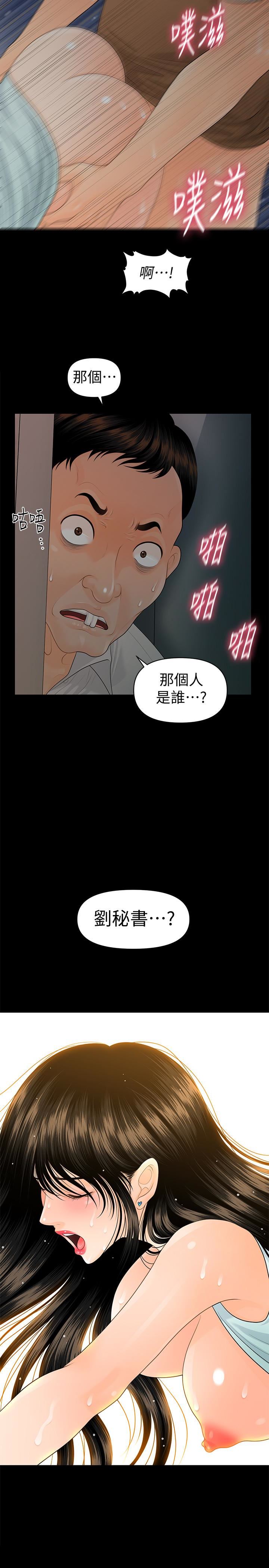 秘书的潜规则第59话-半夜收到的可疑讯息P2