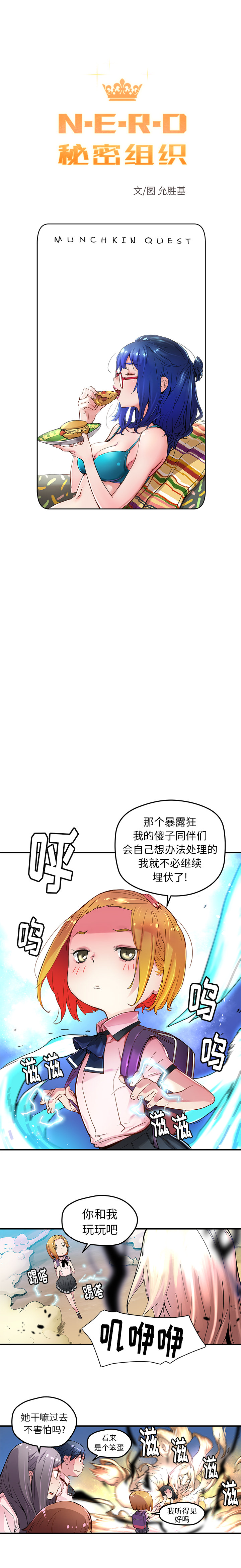 小白历险记N.E.R.D秘密组织：33P1