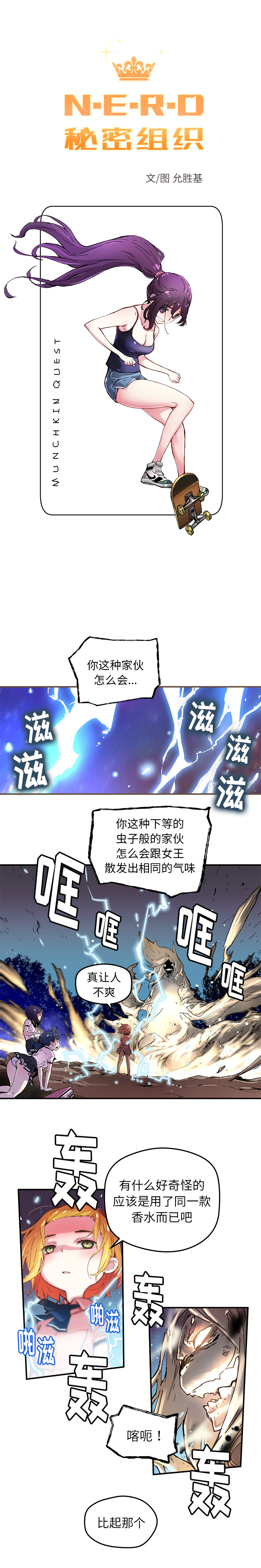 小白历险记N.E.R.D秘密组织：35P1