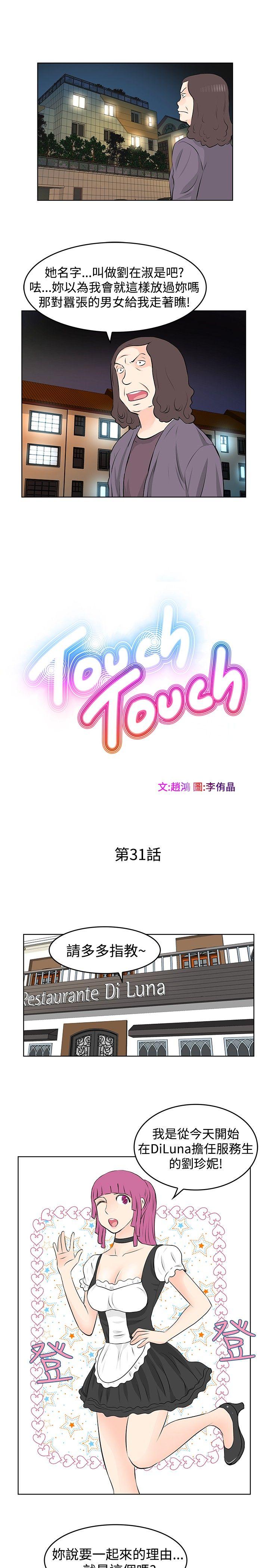 TouchTouch第31话P1