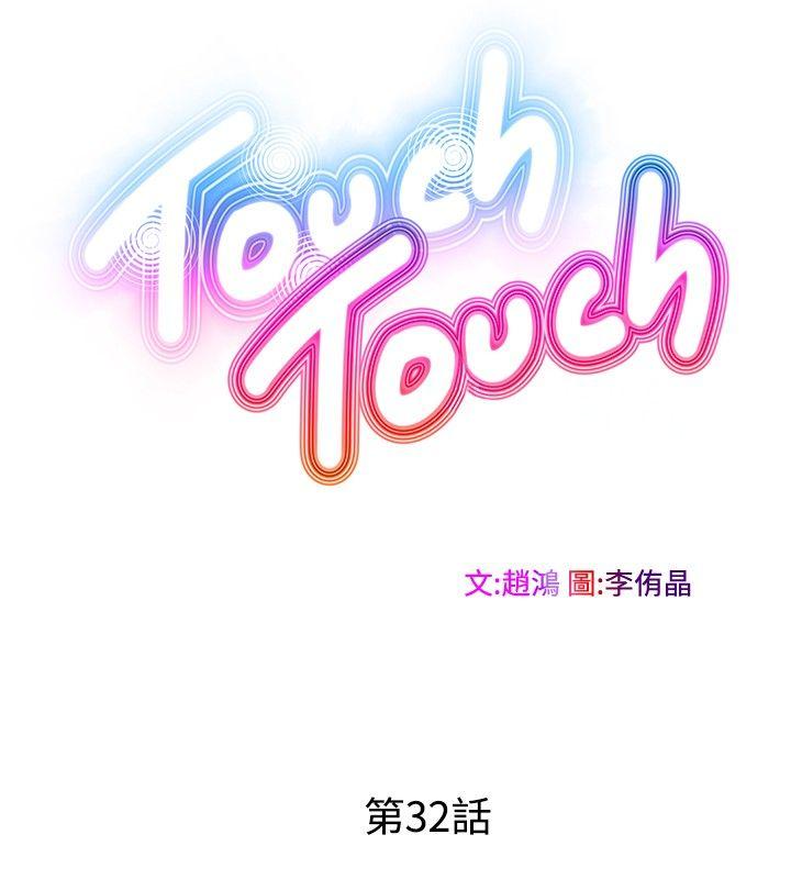 TouchTouch第32话P2