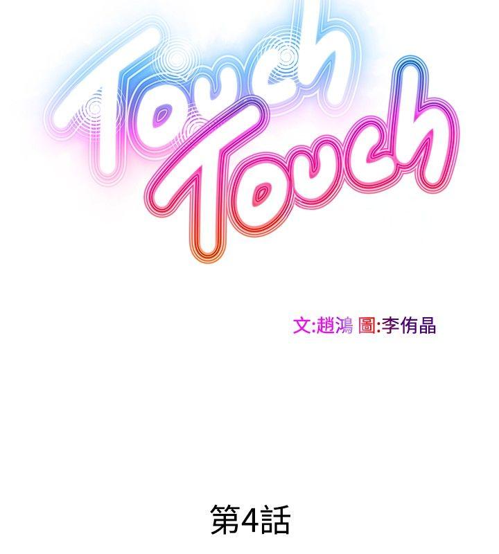 TouchTouch第4话P2