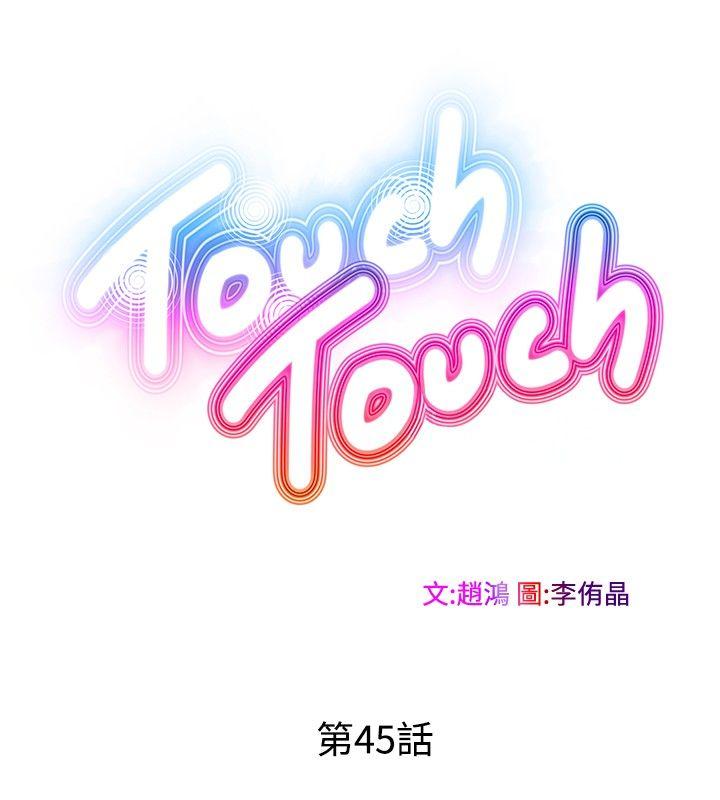 TouchTouch第45话P2