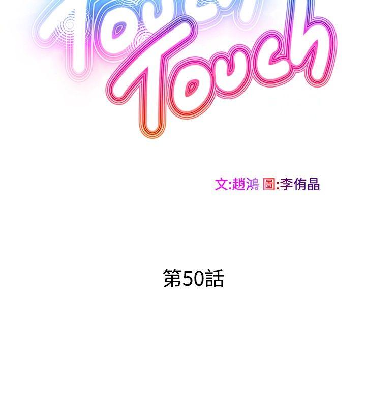 TouchTouch最终话P2