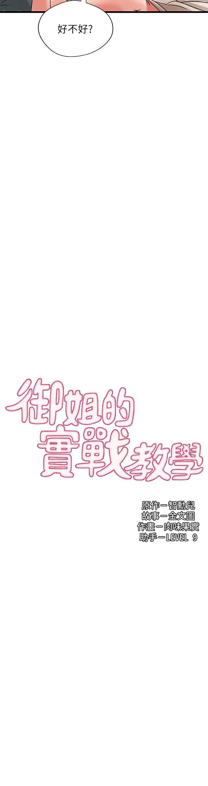 御姐的实战教学第34话-火热的告白与初夜P2