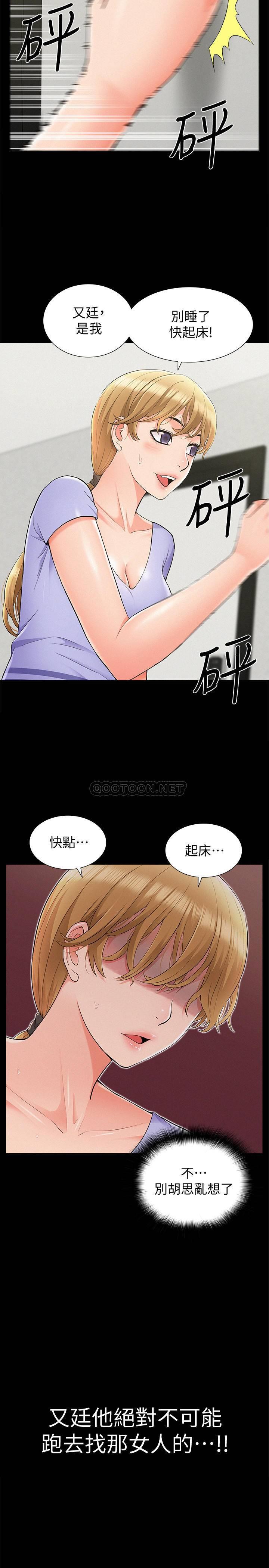 难言之隐第36话 - 我可以做一整天!P2