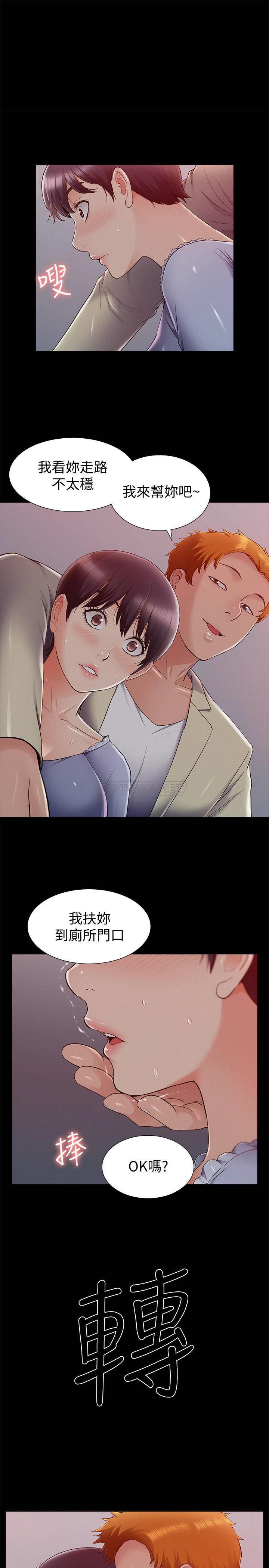 难言之隐第44话 - 察觉异样的娜美P1