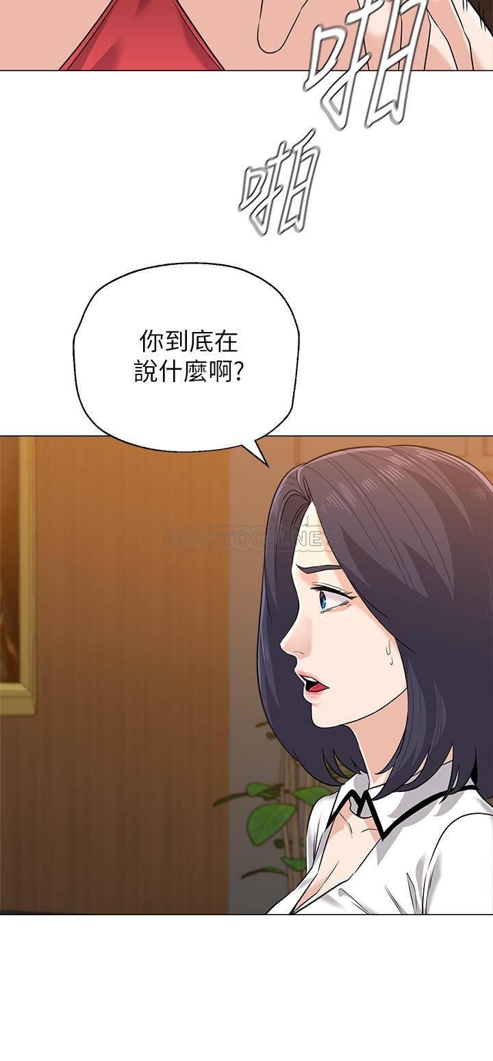 堕落教师第81话 - 宝英，轮到妳了P2