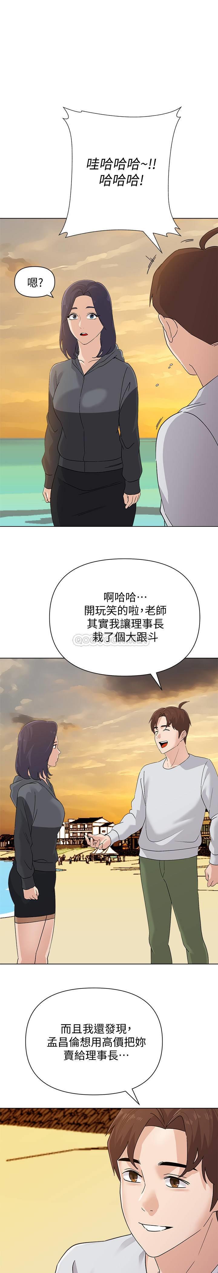 堕落教师第92话 直捣敌营P1