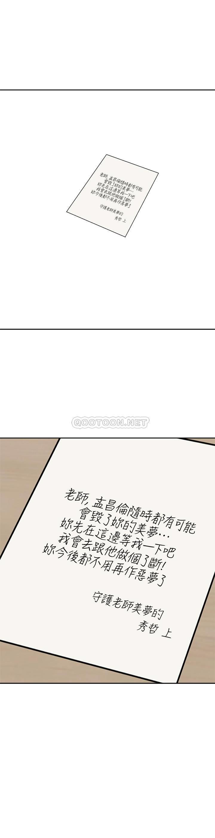 堕落教师第93话 - 秀哲回应了流氓的善意P2