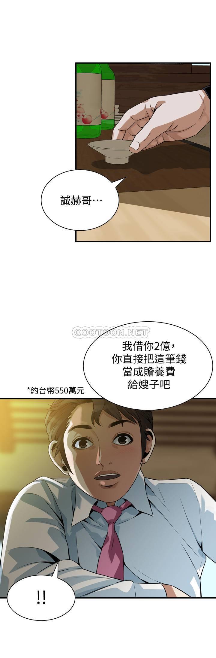 偷窥第216话 - 拿到2亿赡养费的琇爱P1